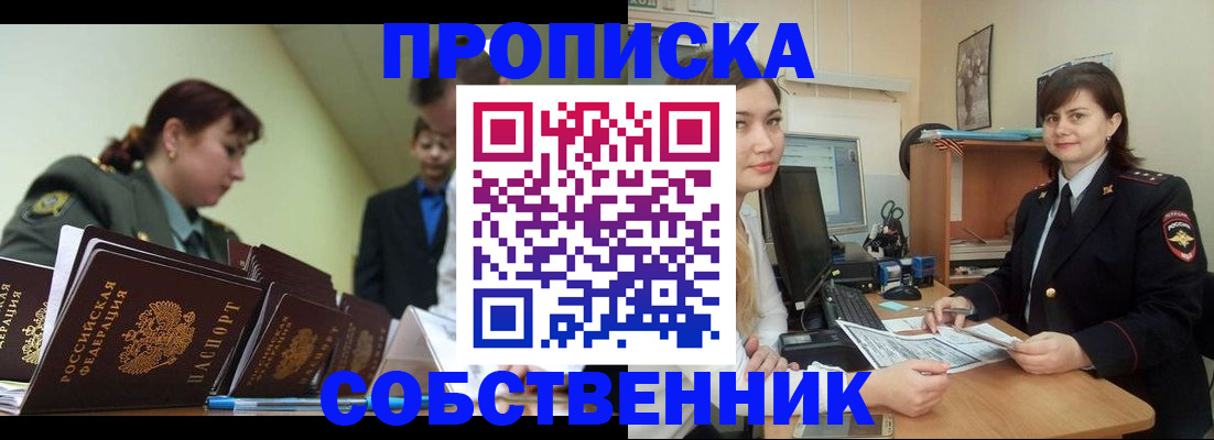 временная регистрация недорого в Константиновске