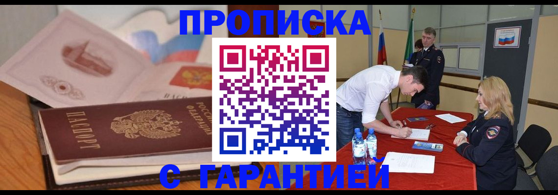 прописка штамп в Константиновске