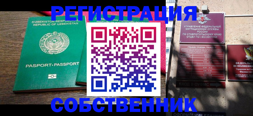 временная регистрация 2025 в Константиновске