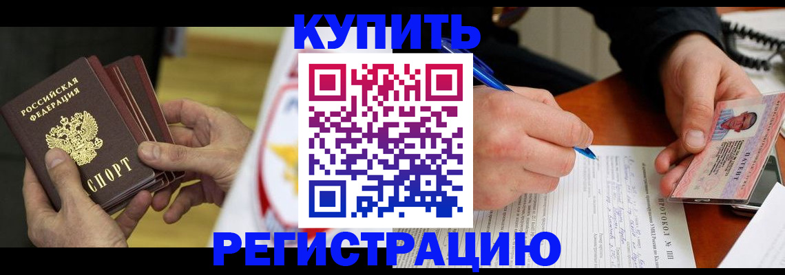 прописка штамп в Константиновске
