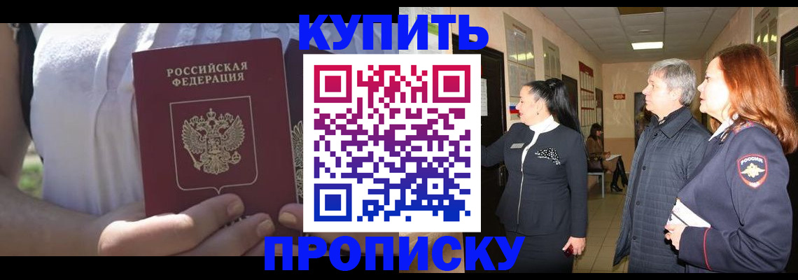 временная регистрация надежно в Константиновске