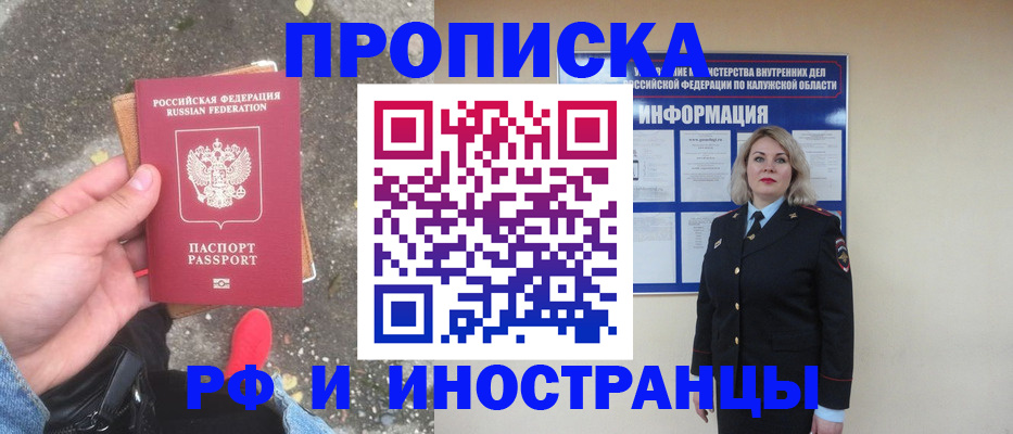 прописка поиск в Константиновске