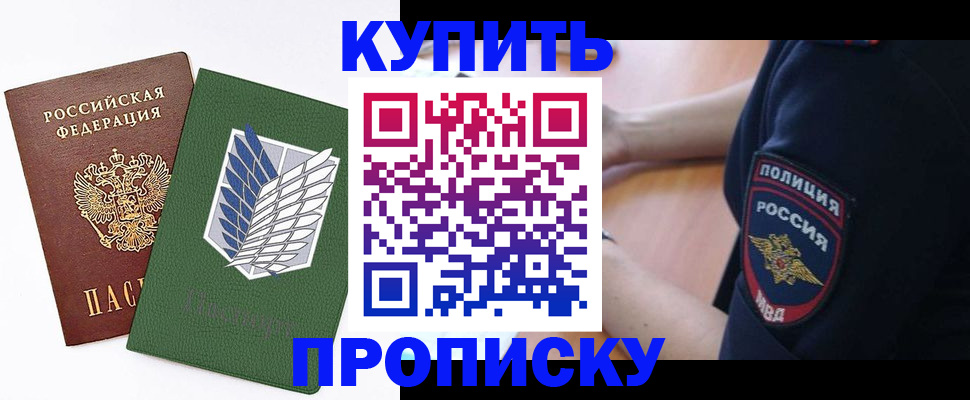 временная регистрация в квартире в Константиновске