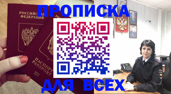 прописка ребенка в Константиновске