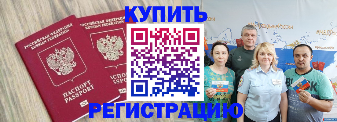 прописка для школы в Константиновске