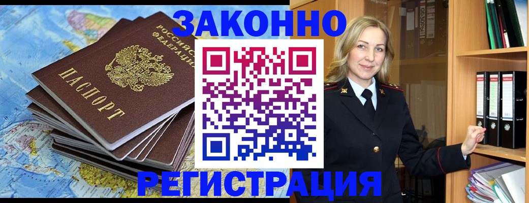 временная регистрация надежно в Константиновске