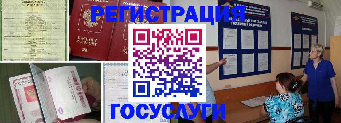 временная регистрация в Константиновске